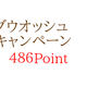 Mフォーミングウオッシュ 3袋購入で1袋プレゼント