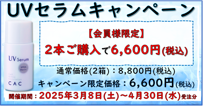 CAC化粧品オンラインショップ